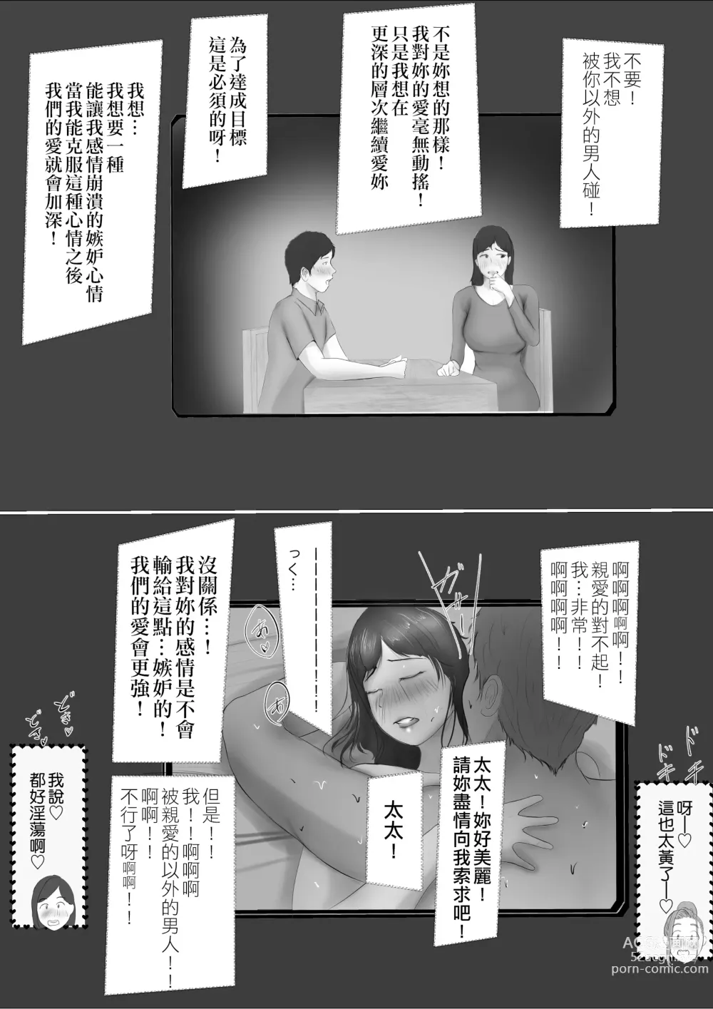 Page 29 of doujinshi Koukan Monogatari