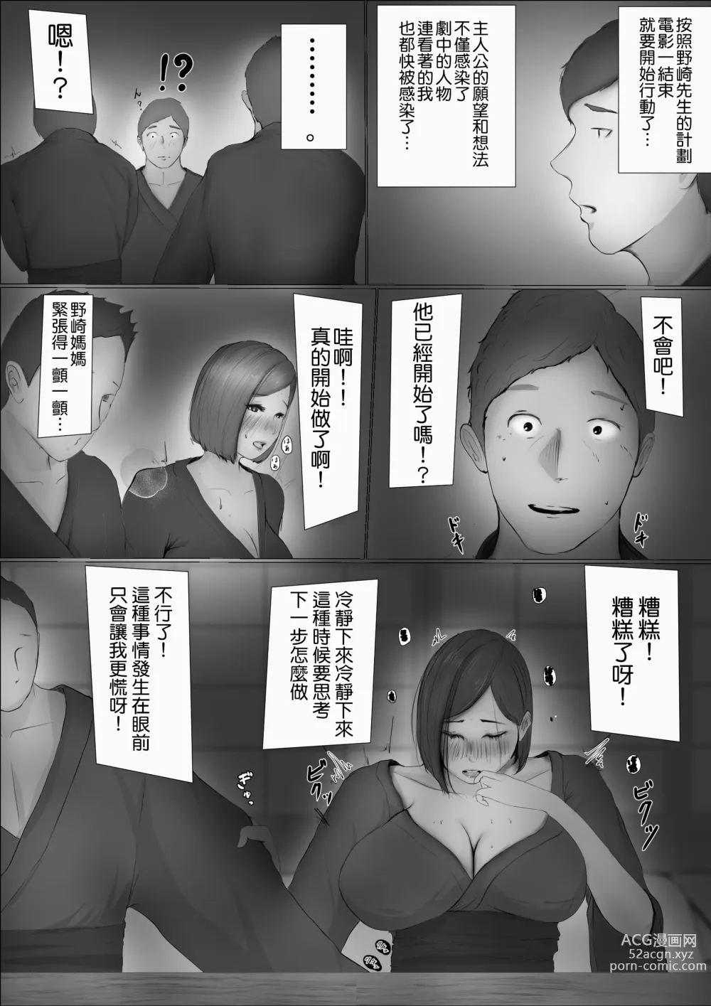 Page 33 of doujinshi Koukan Monogatari