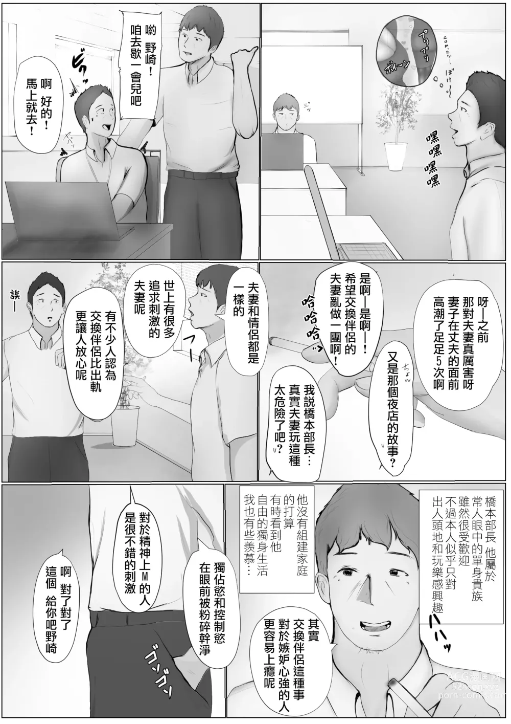 Page 9 of doujinshi Koukan Monogatari