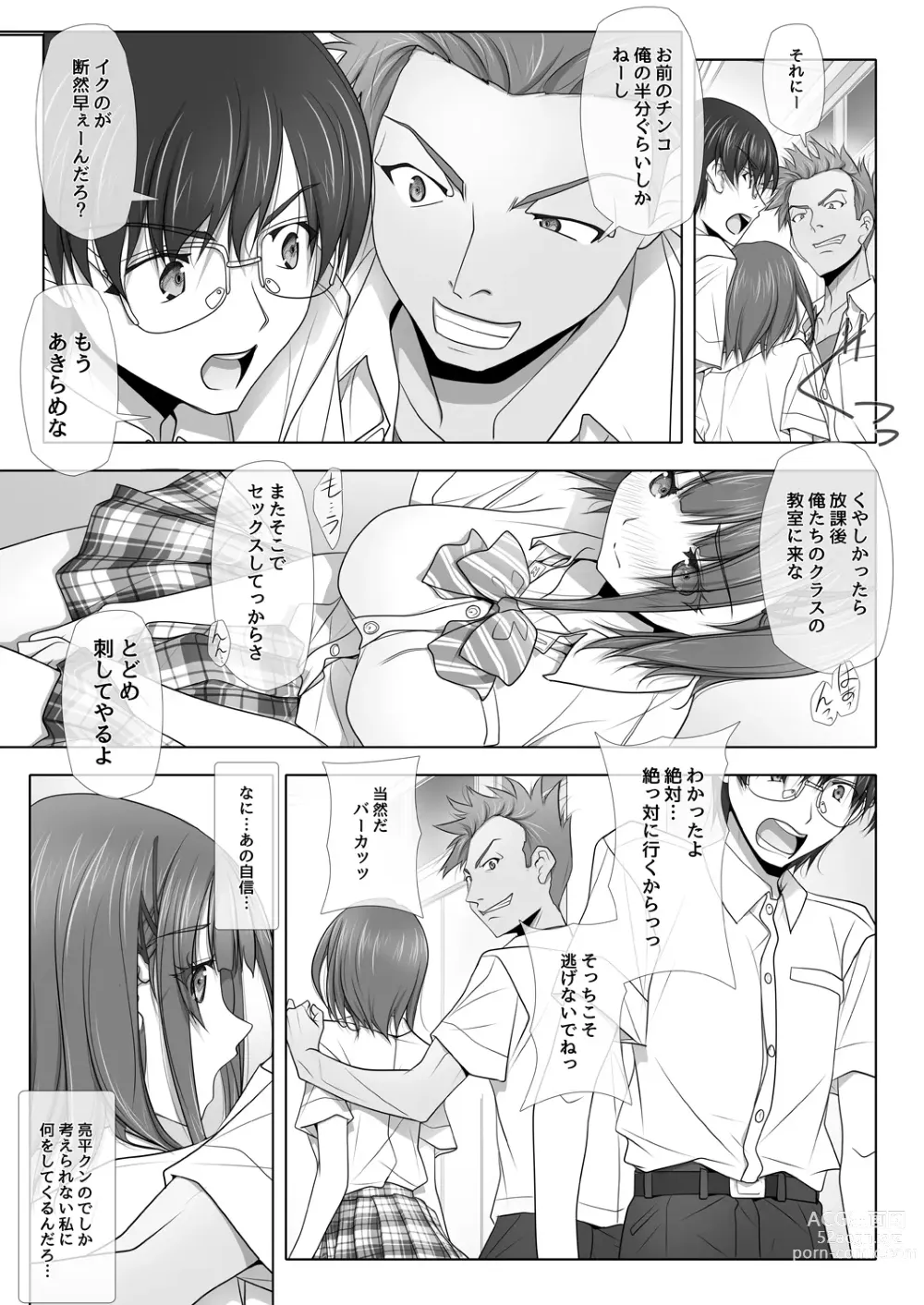 Page 8 of doujinshi Netorare no Toriko Tsuzuki