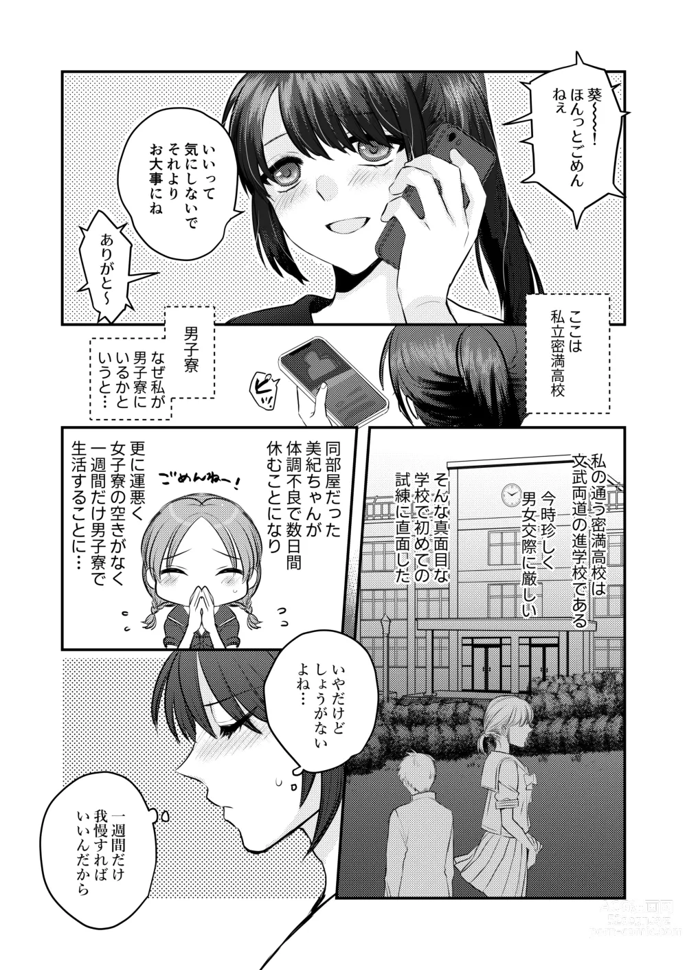 Page 2 of doujinshi 1-Shuukan dake Danshi Ryou de Sugosu koto ni natta Watashi ga Shojo o Sotsugyou shita Ken ni Tsukimashite