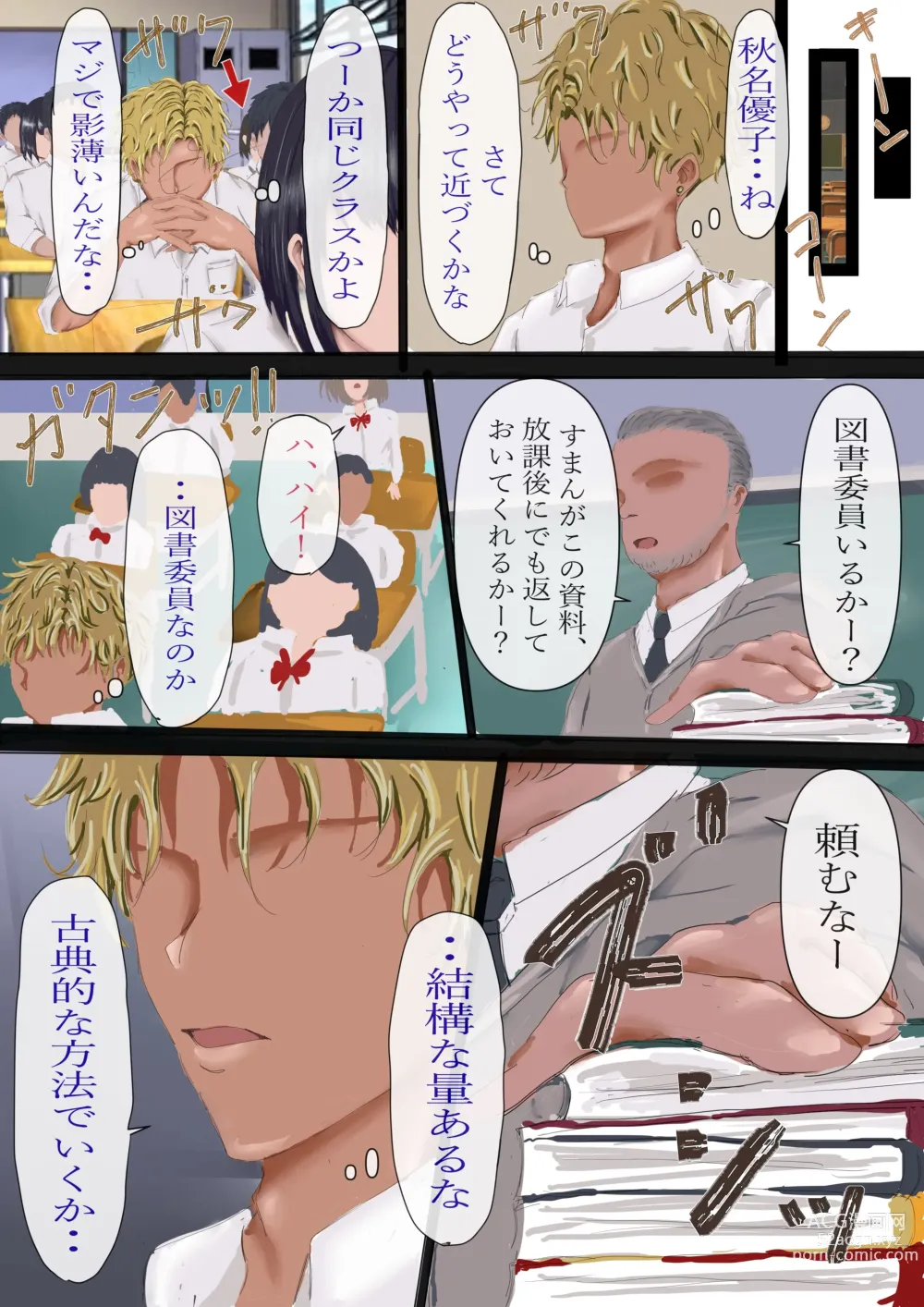 Page 11 of doujinshi InCha no Kuse ni Namaiki da.