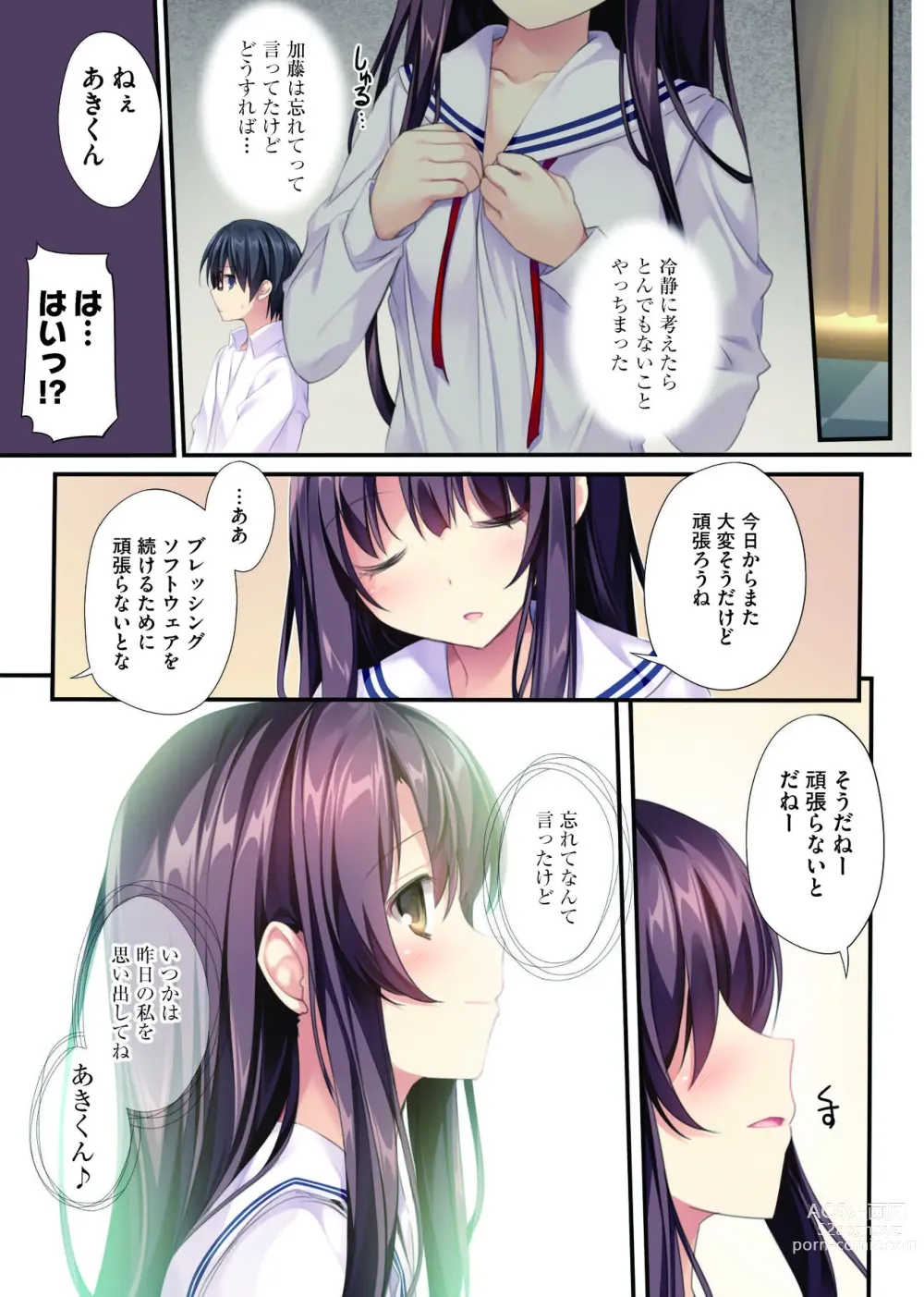 Page 19 of doujinshi Saenai Koi no Sodatekata