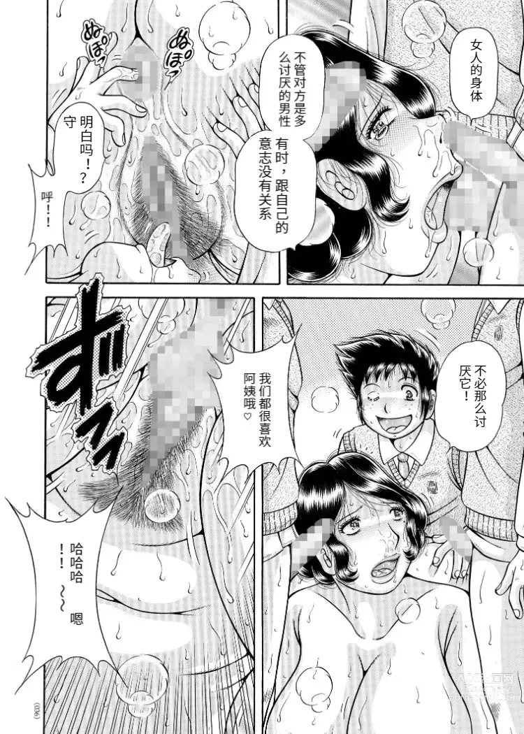 Page 12 of manga Sansedai Soukan ~Boku to Kaa-san to Obaa-chan~