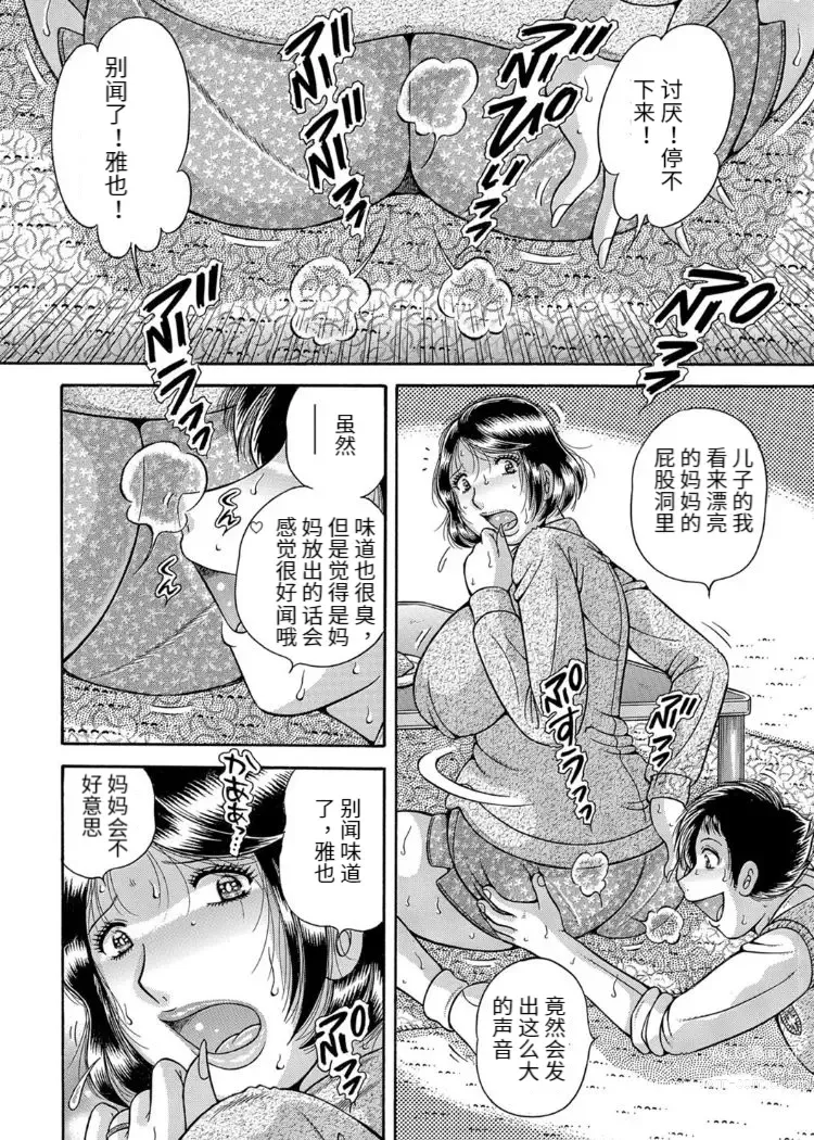 Page 142 of manga Sansedai Soukan ~Boku to Kaa-san to Obaa-chan~