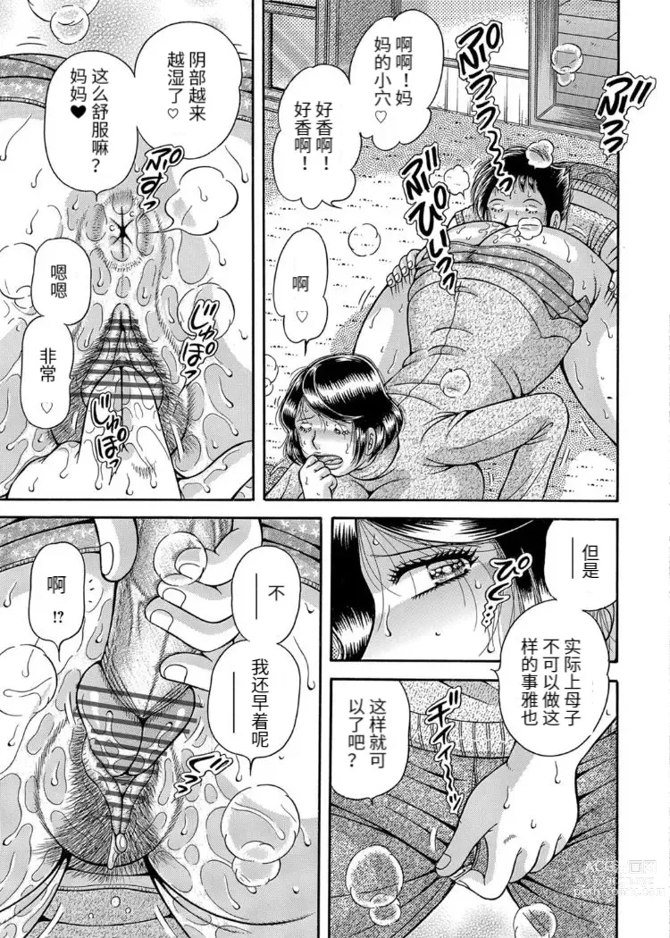 Page 147 of manga Sansedai Soukan ~Boku to Kaa-san to Obaa-chan~
