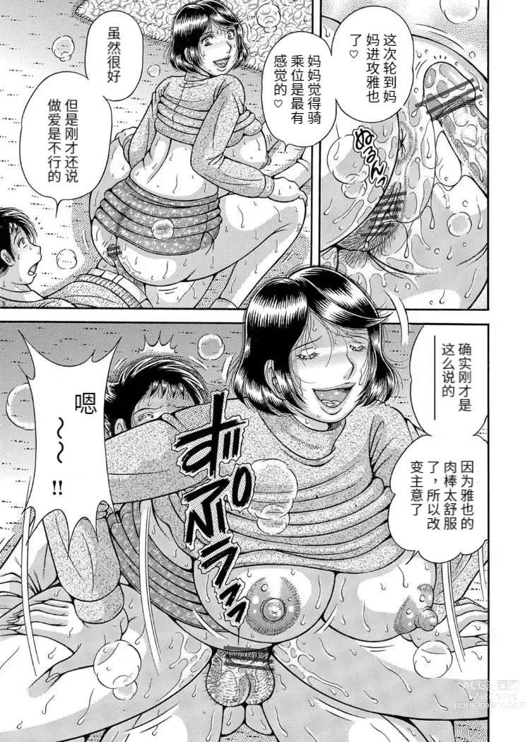 Page 151 of manga Sansedai Soukan ~Boku to Kaa-san to Obaa-chan~