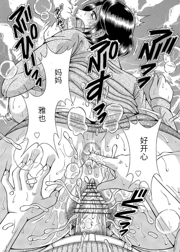 Page 153 of manga Sansedai Soukan ~Boku to Kaa-san to Obaa-chan~