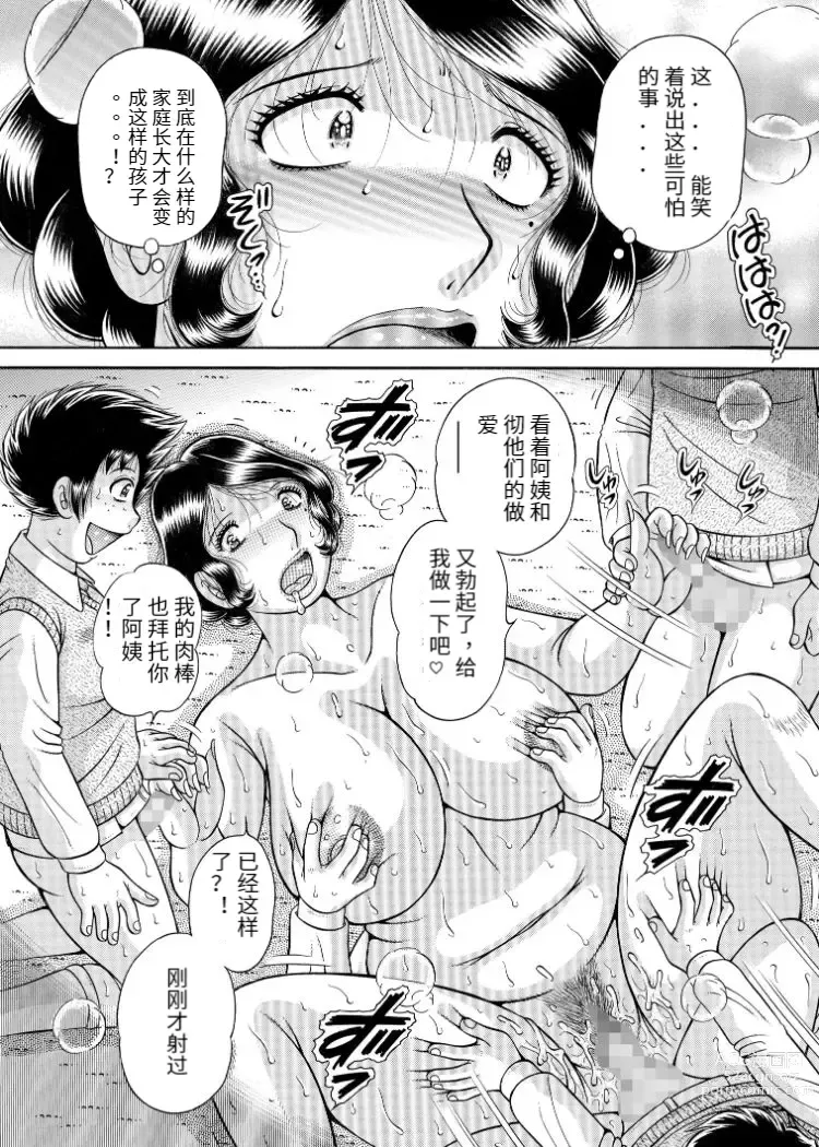 Page 23 of manga Sansedai Soukan ~Boku to Kaa-san to Obaa-chan~