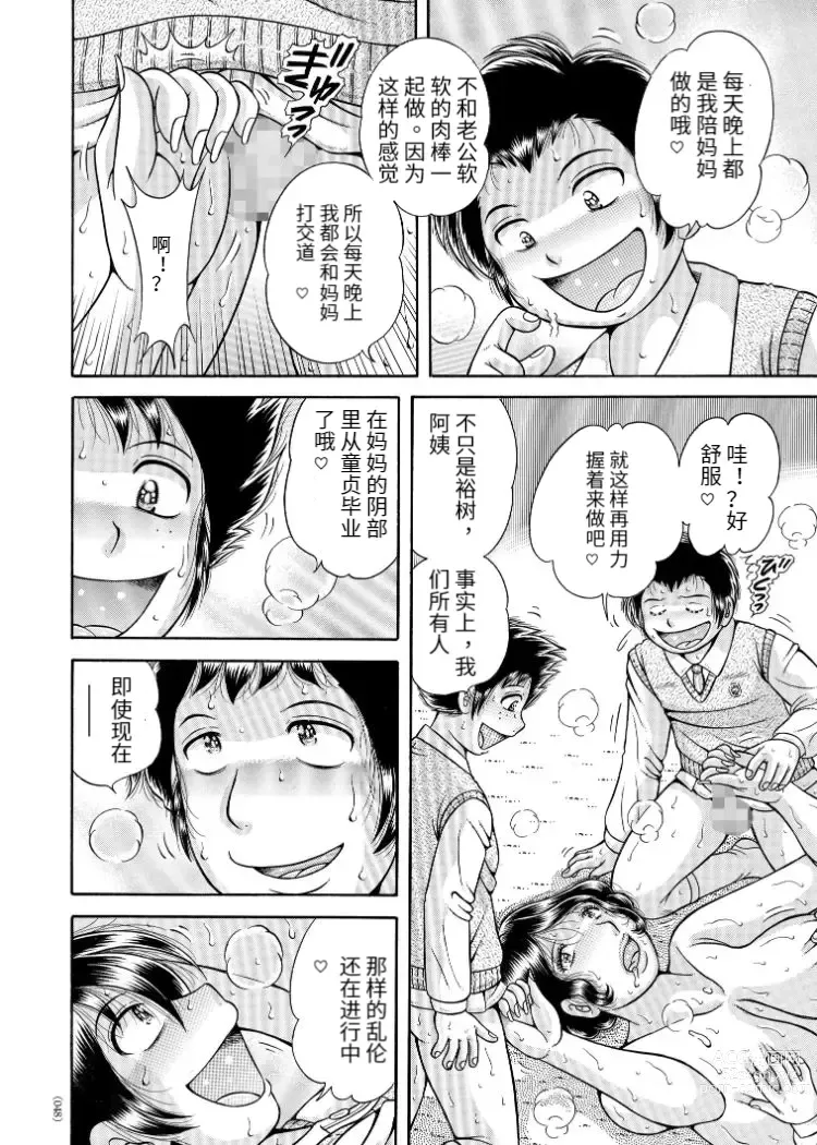 Page 24 of manga Sansedai Soukan ~Boku to Kaa-san to Obaa-chan~