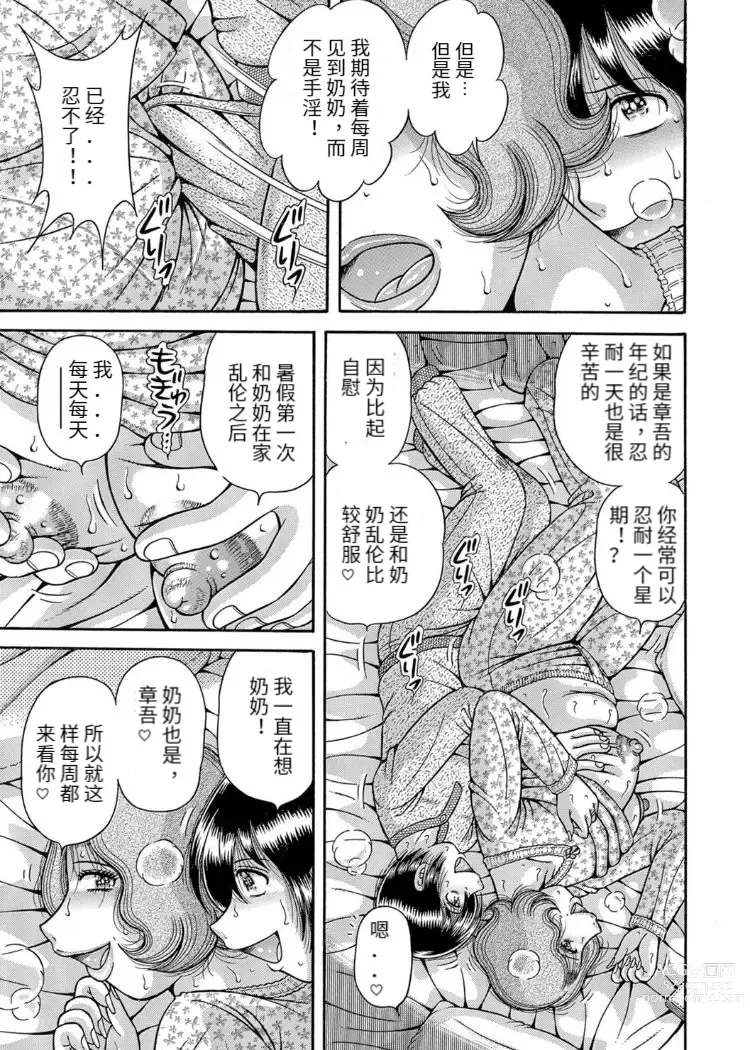 Page 31 of manga Sansedai Soukan ~Boku to Kaa-san to Obaa-chan~