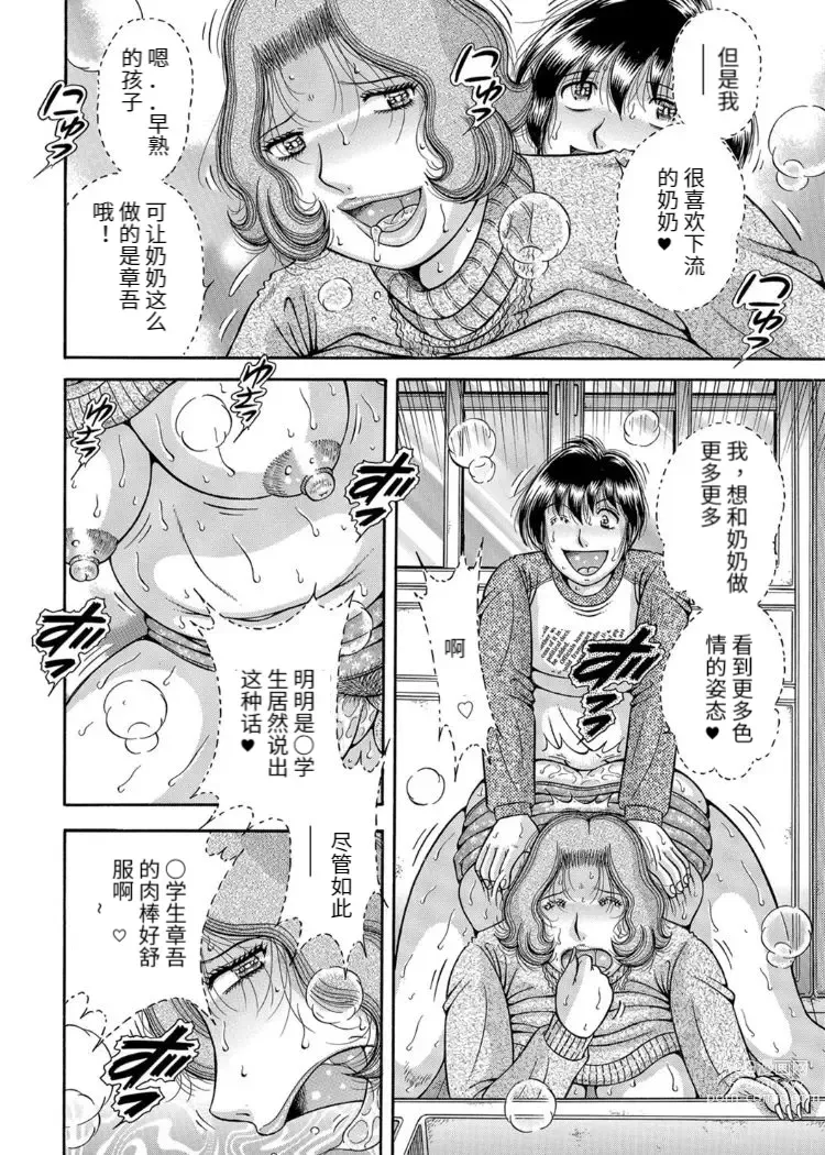 Page 54 of manga Sansedai Soukan ~Boku to Kaa-san to Obaa-chan~