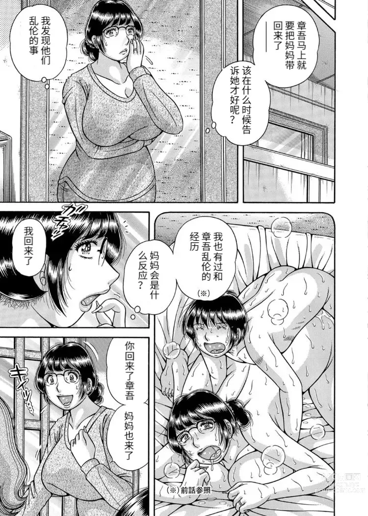 Page 93 of manga Sansedai Soukan ~Boku to Kaa-san to Obaa-chan~