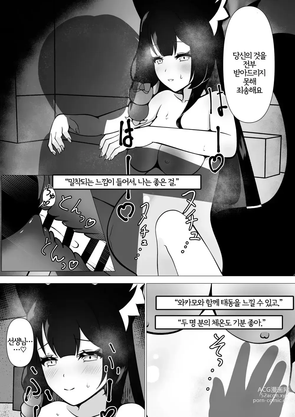 Page 11 of doujinshi 만삭 엣찌로 와카모도 아기도 사랑해 버리는 책