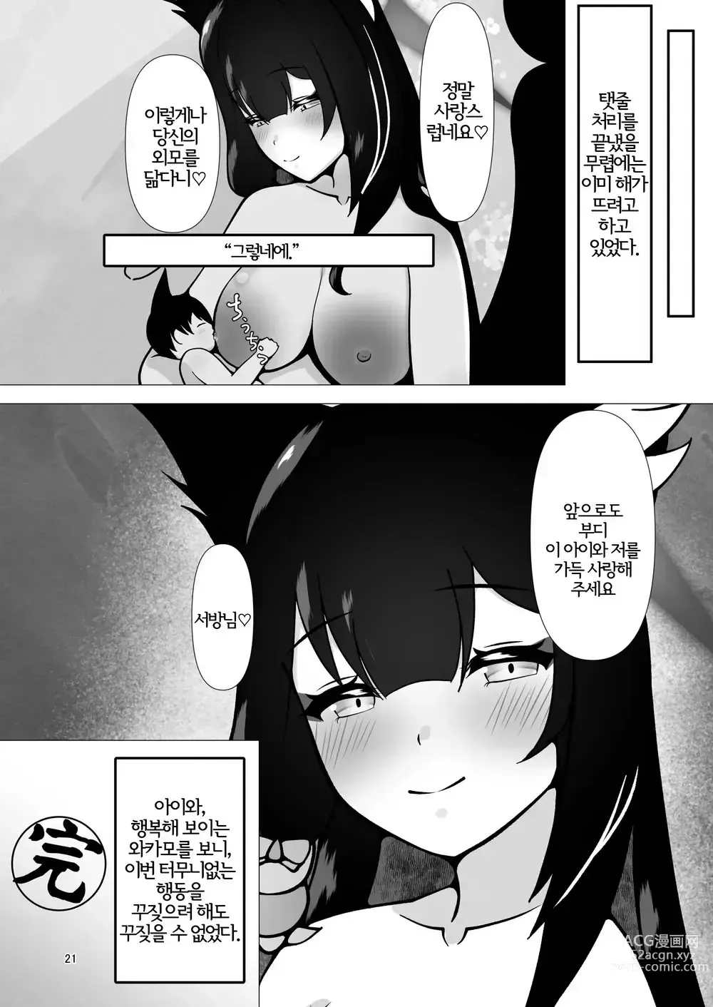 Page 21 of doujinshi 만삭 엣찌로 와카모도 아기도 사랑해 버리는 책