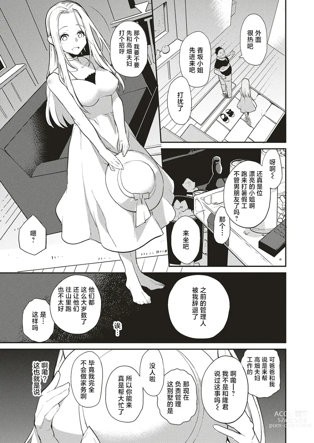 Page 7 of doujinshi Natsu no Resort-chi de 9-kakan, Kyonyuu o Moteasobare Tsuzuketa Bishoujo no Kiroku