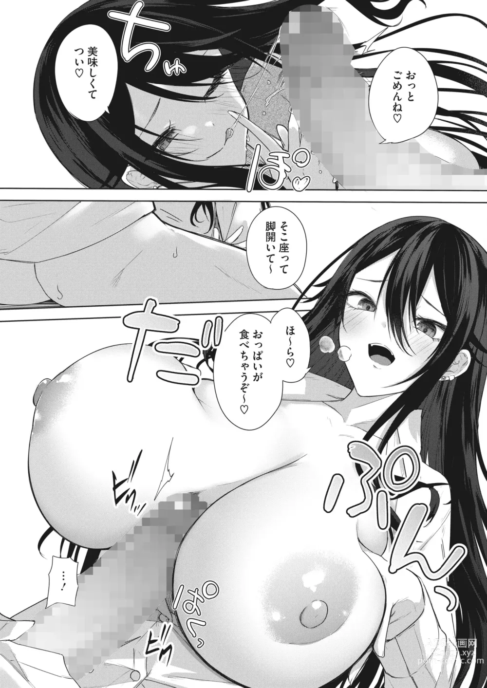 Page 123 of manga COMIC HOTMILK 2023-09