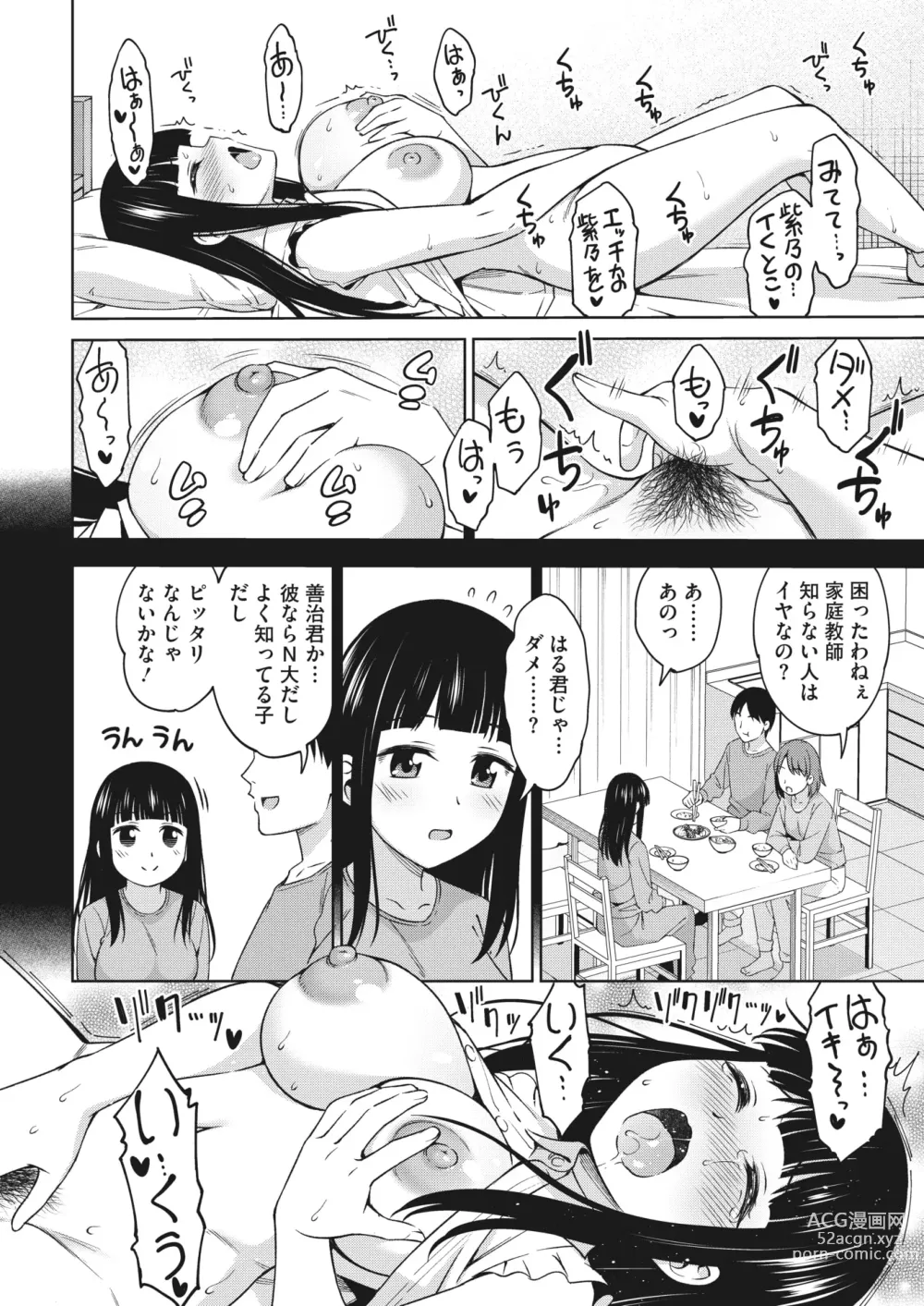 Page 146 of manga COMIC HOTMILK 2023-09