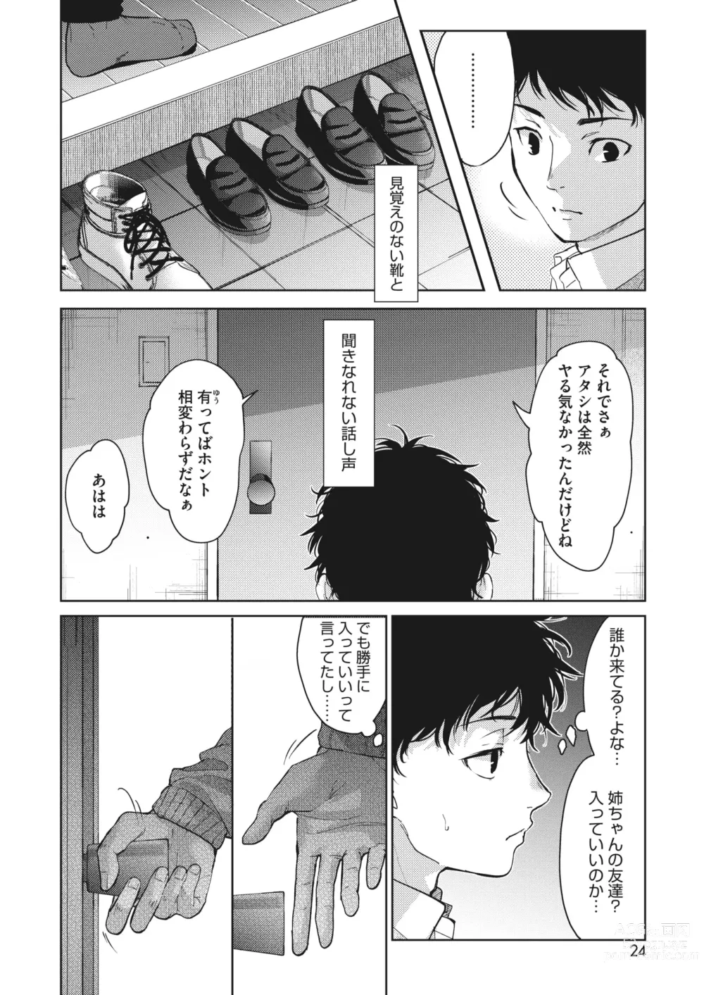 Page 18 of manga COMIC HOTMILK 2023-09