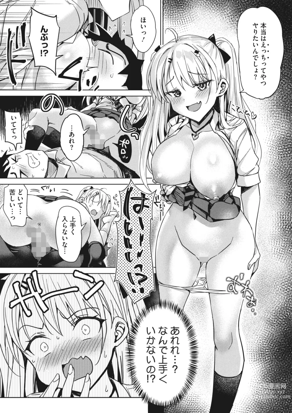 Page 236 of manga COMIC HOTMILK 2023-09