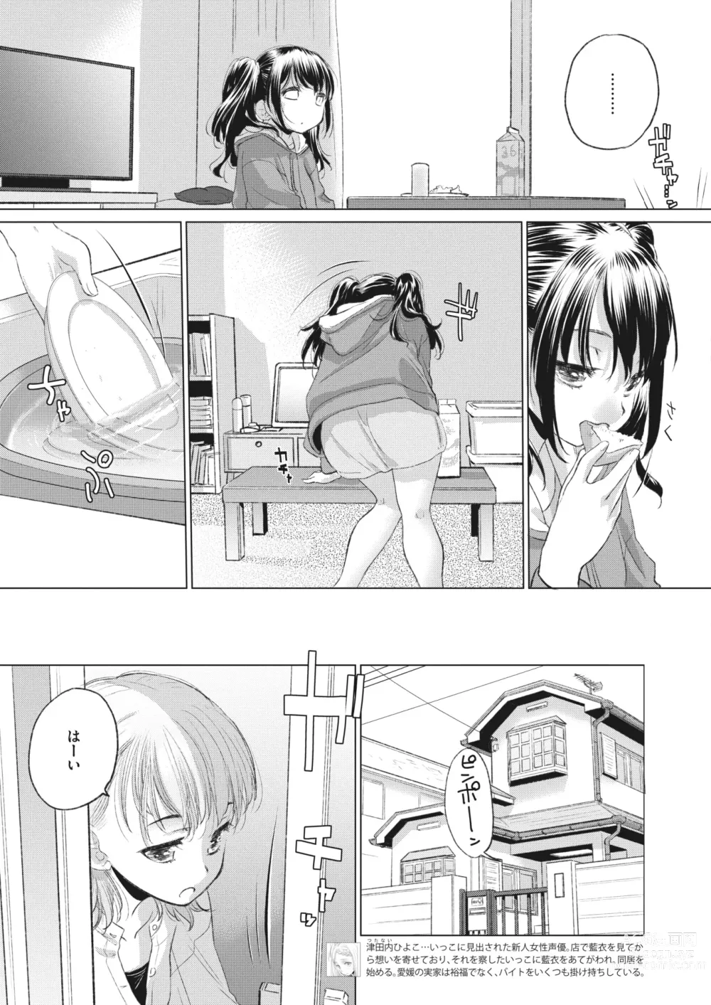 Page 281 of manga COMIC HOTMILK 2023-09