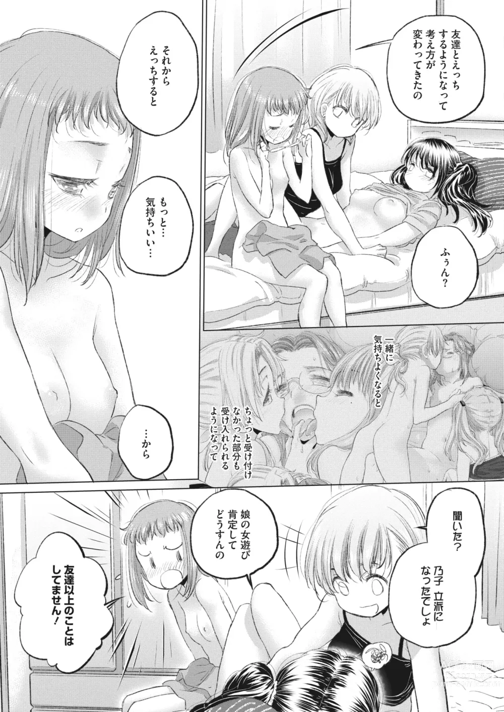 Page 287 of manga COMIC HOTMILK 2023-09