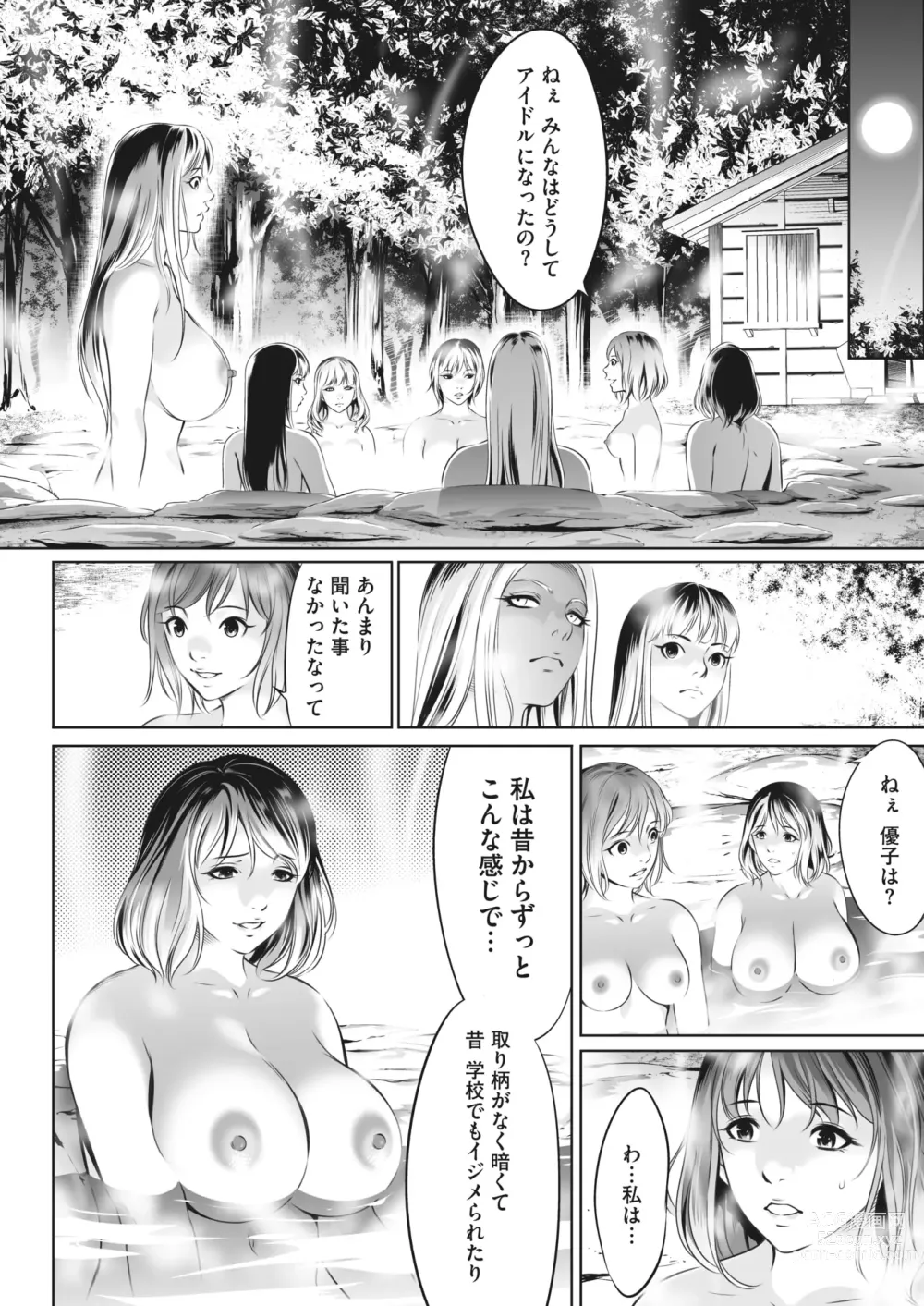 Page 328 of manga COMIC HOTMILK 2023-09