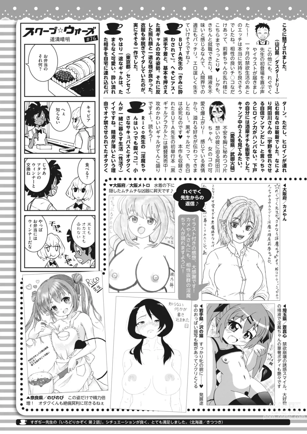 Page 411 of manga COMIC HOTMILK 2023-09