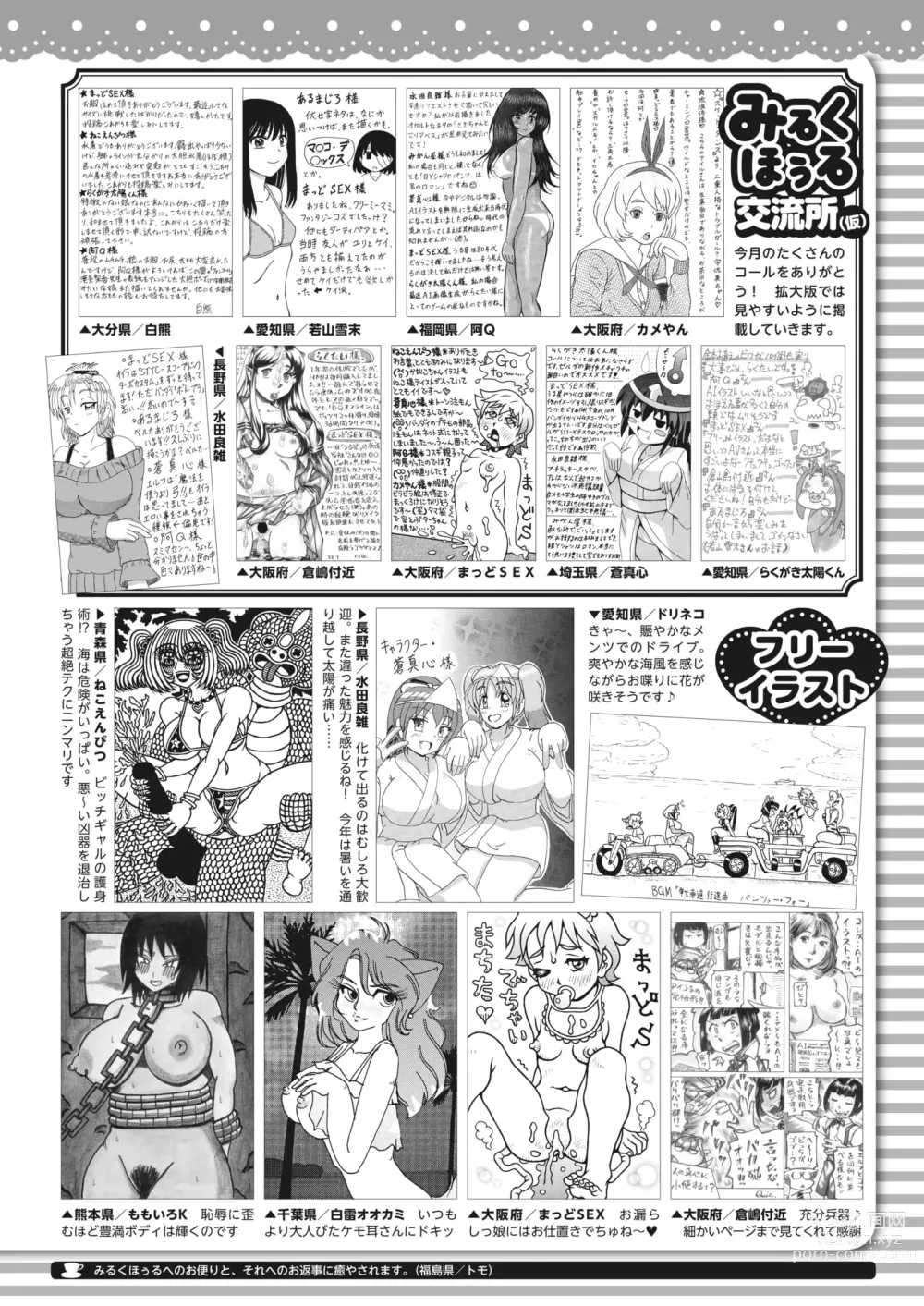 Page 414 of manga COMIC HOTMILK 2023-09