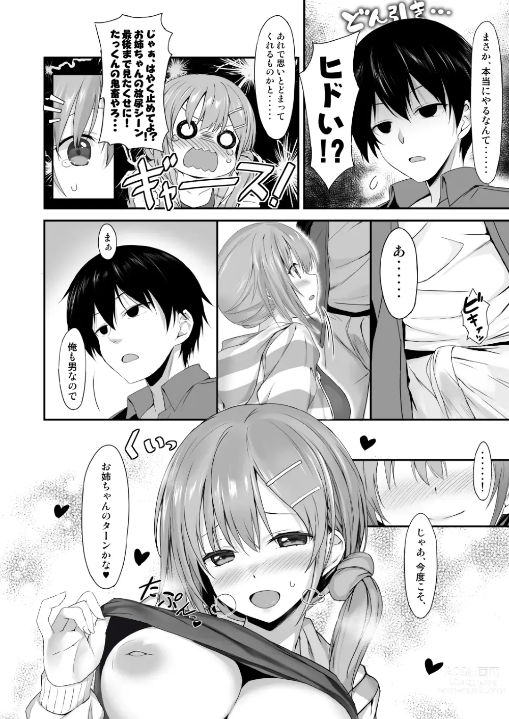 Page 11 of doujinshi Omukai no Onee-chan