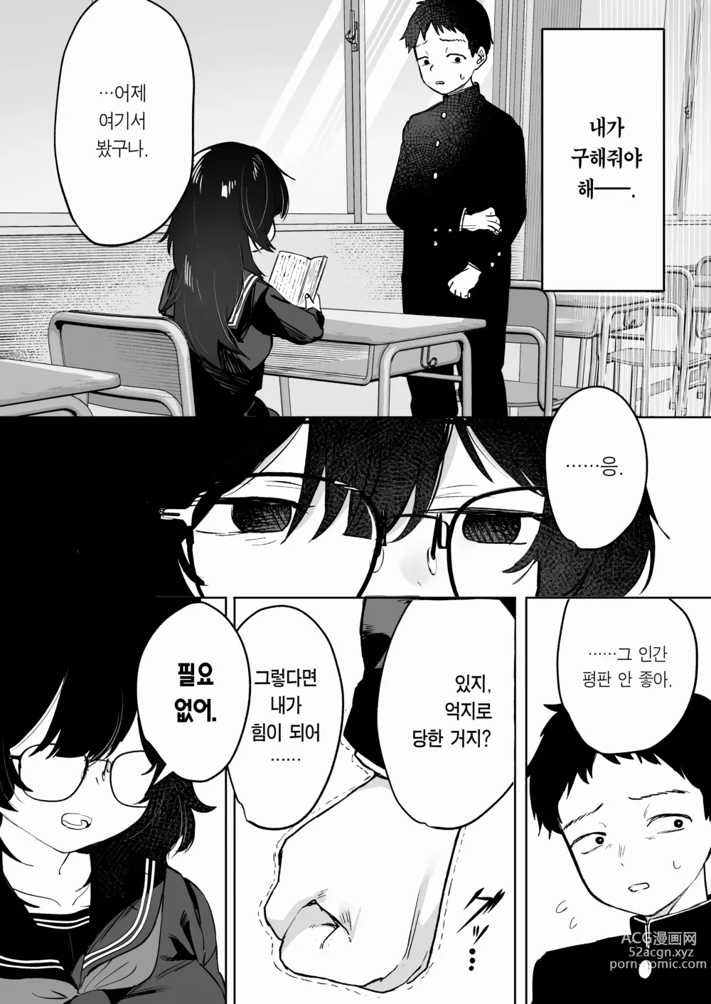 Page 20 of doujinshi 그 아이는 나를 좋아하지 않는다