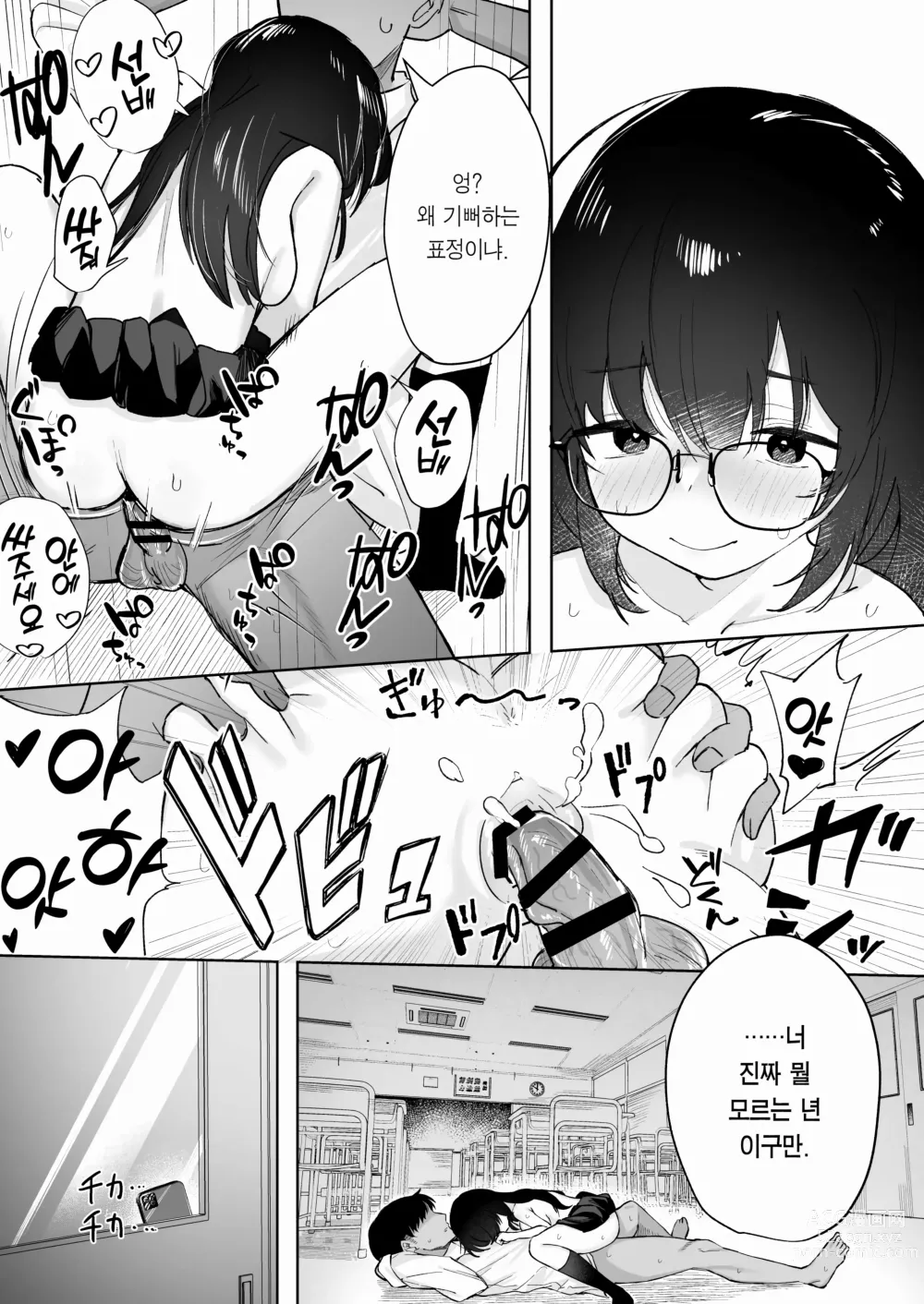 Page 27 of doujinshi 그 아이는 나를 좋아하지 않는다