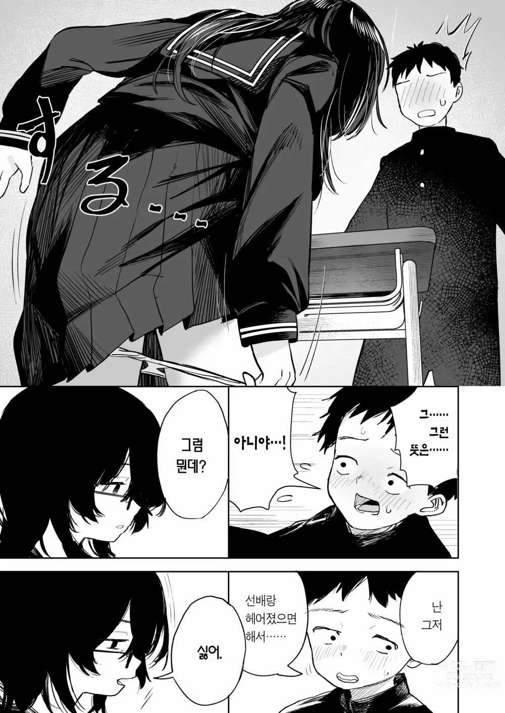 Page 29 of doujinshi 그 아이는 나를 좋아하지 않는다