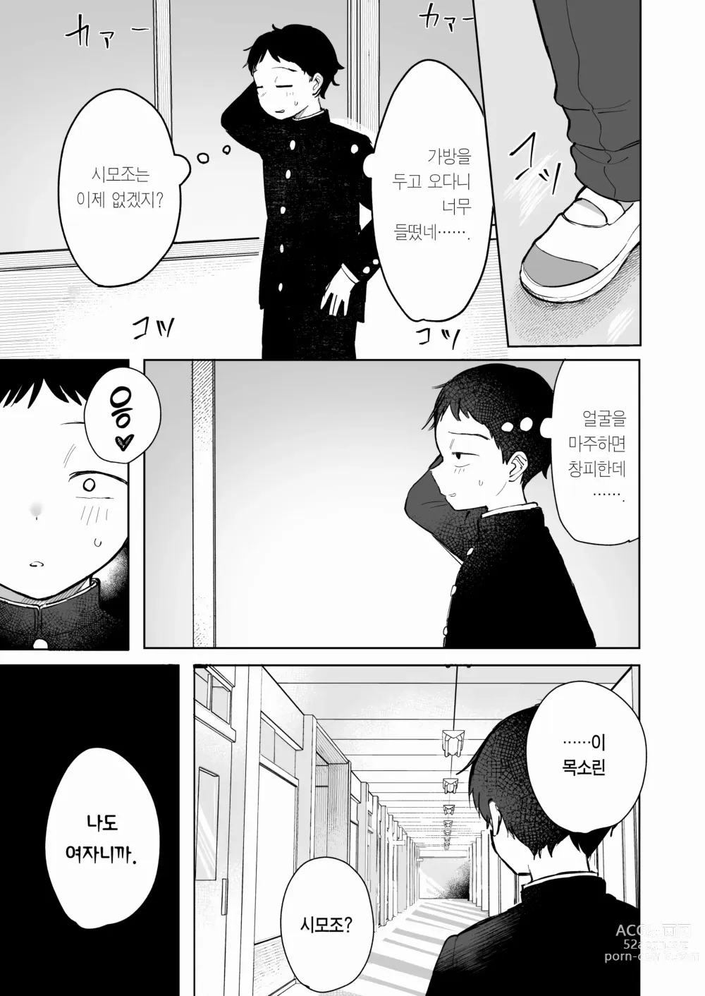 Page 11 of doujinshi 그 아이는 나를 좋아하지 않는다