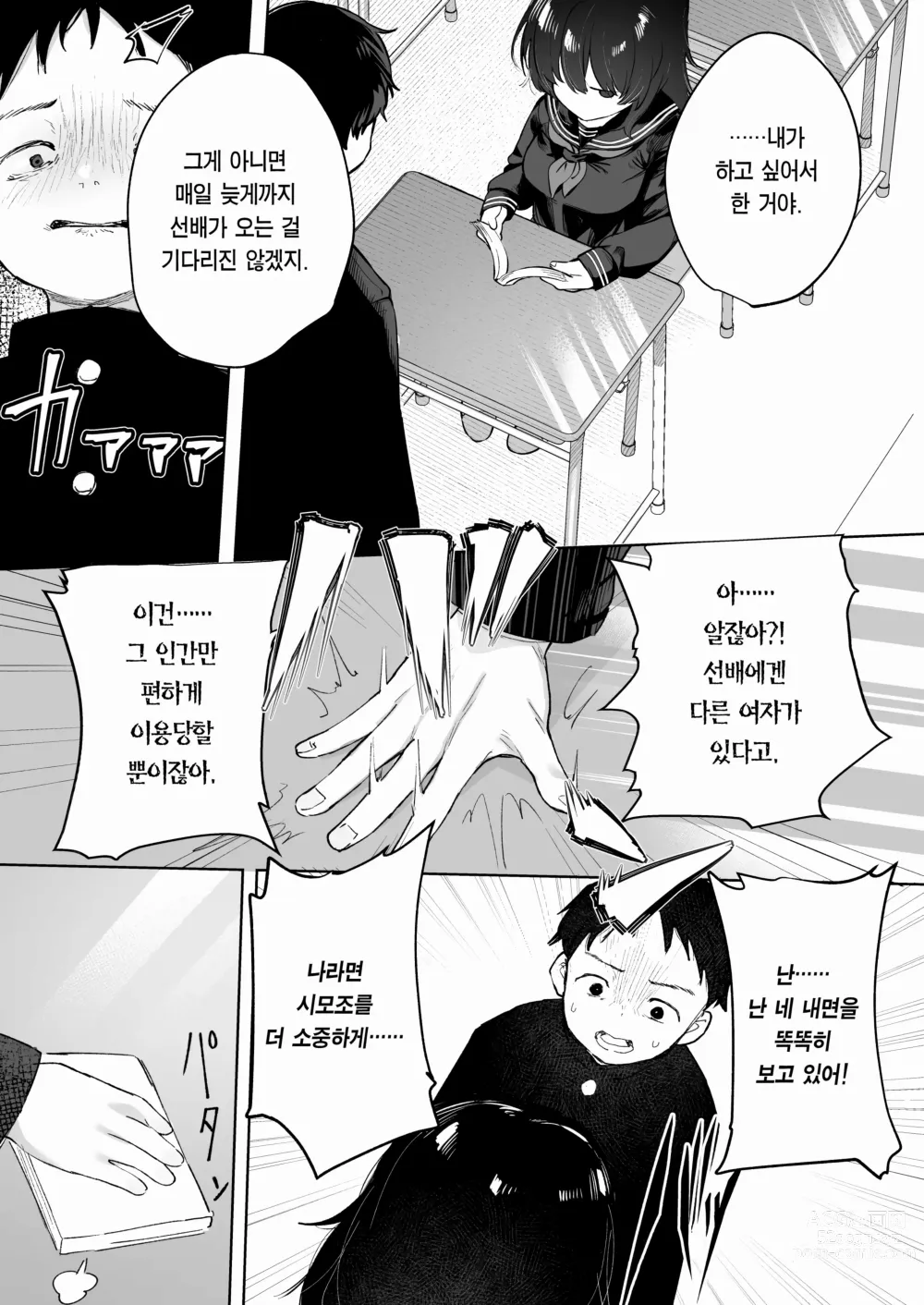 Page 21 of doujinshi 그 아이는 나를 좋아하지 않는다