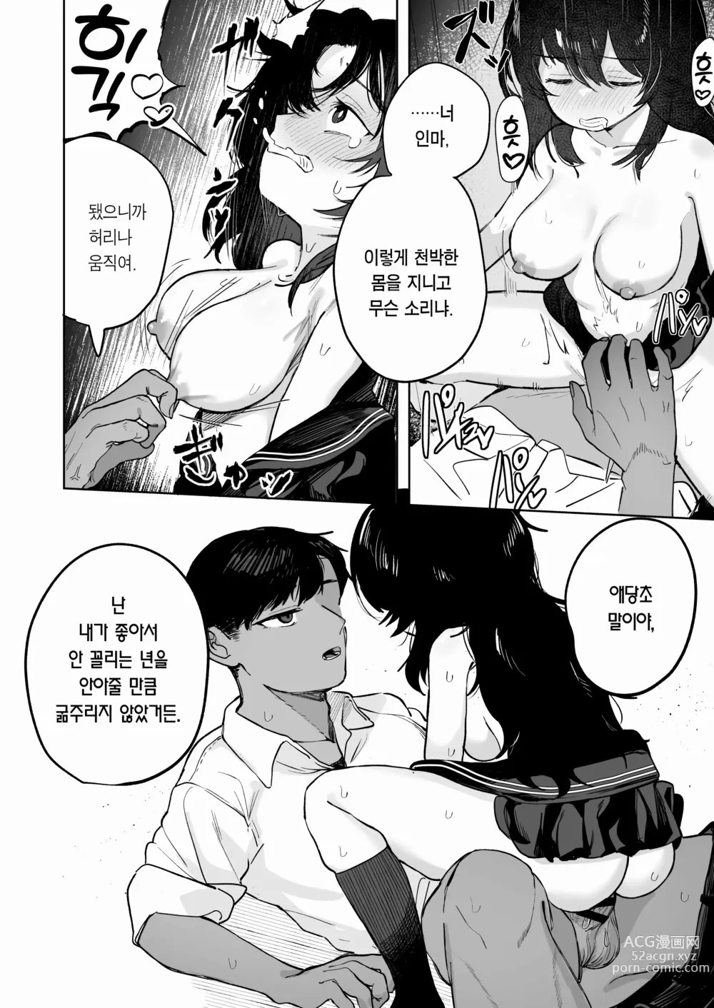 Page 26 of doujinshi 그 아이는 나를 좋아하지 않는다