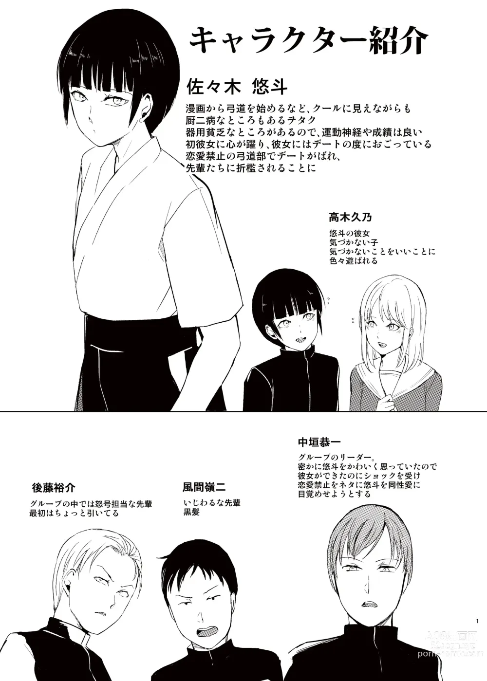 Page 46 of doujinshi Kyudo Danshi x Mesu Ochi Choukyo Soushuuhen