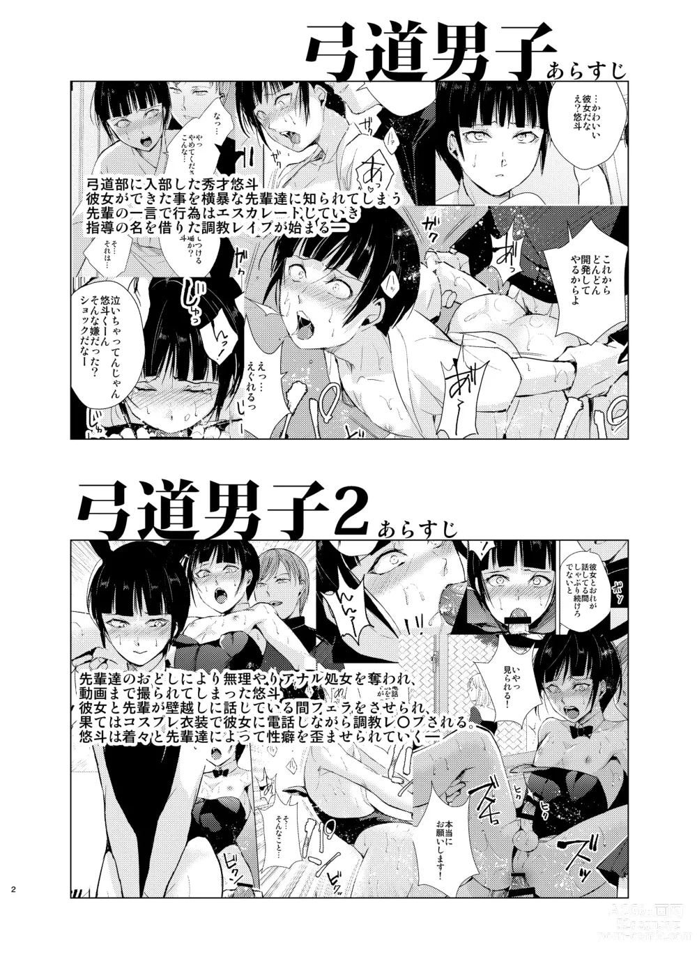 Page 47 of doujinshi Kyudo Danshi x Mesu Ochi Choukyo Soushuuhen