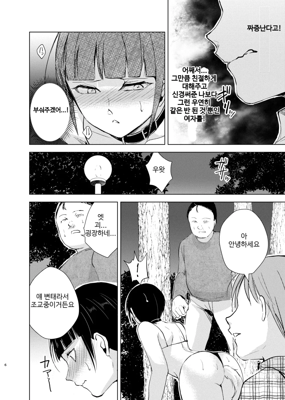 Page 53 of doujinshi Kyudo Danshi x Mesu Ochi Choukyo Soushuuhen