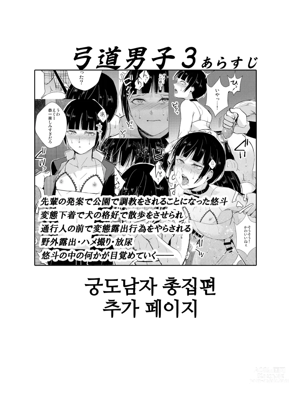 Page 67 of doujinshi Kyudo Danshi x Mesu Ochi Choukyo Soushuuhen