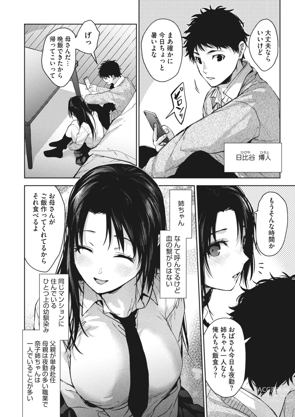 Page 14 of manga COMIC HOTMILK 2023-09