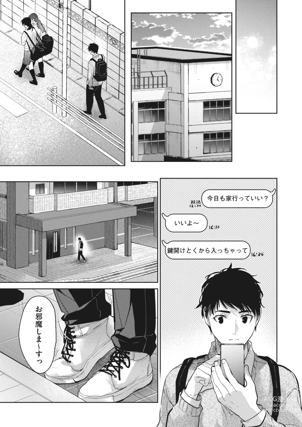 Page 17 of manga COMIC HOTMILK 2023-09