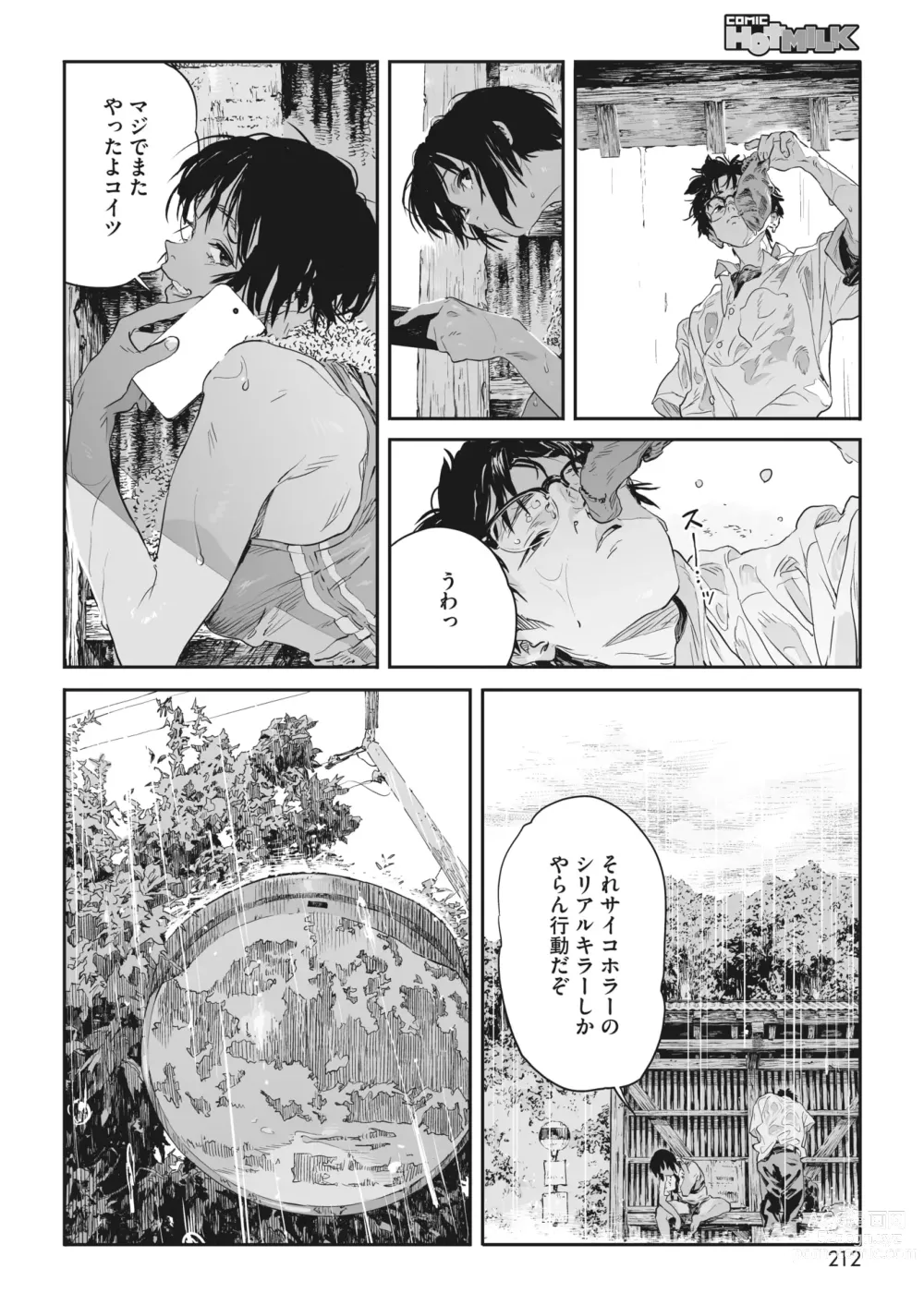 Page 195 of manga COMIC HOTMILK 2023-09