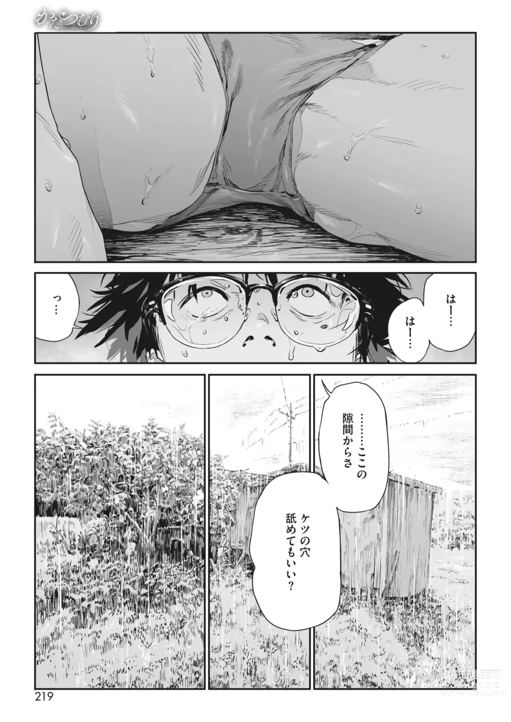 Page 202 of manga COMIC HOTMILK 2023-09