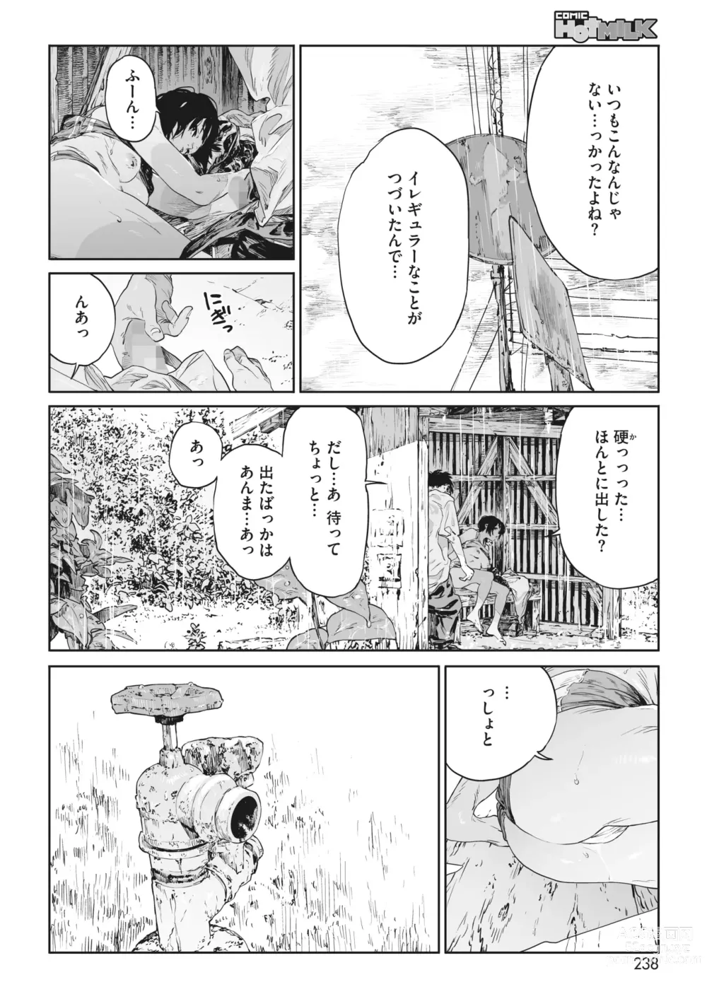 Page 221 of manga COMIC HOTMILK 2023-09