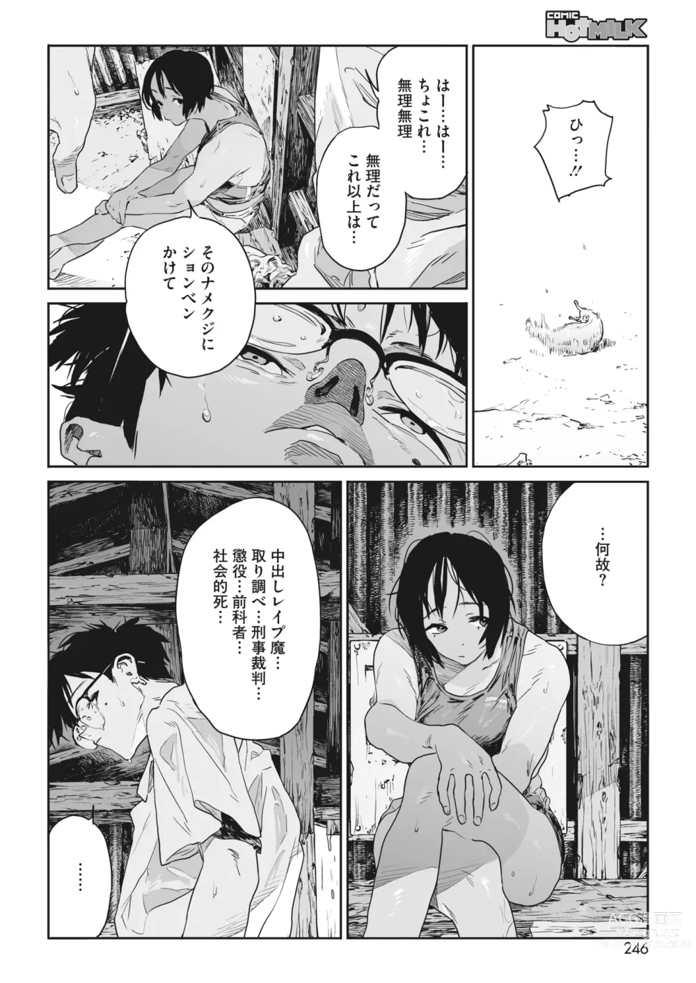 Page 229 of manga COMIC HOTMILK 2023-09