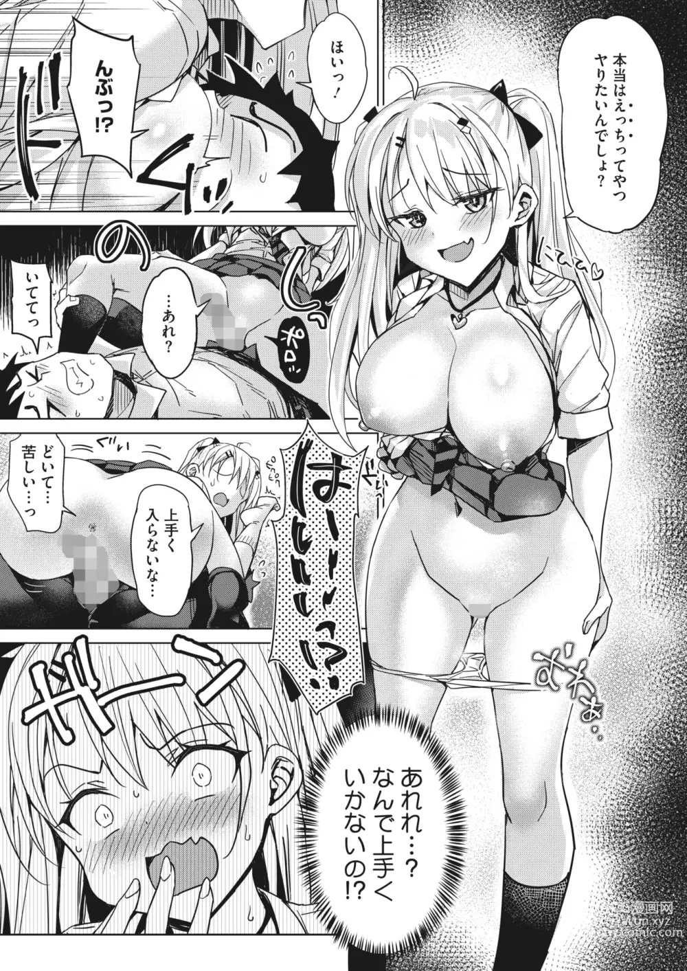 Page 236 of manga COMIC HOTMILK 2023-09