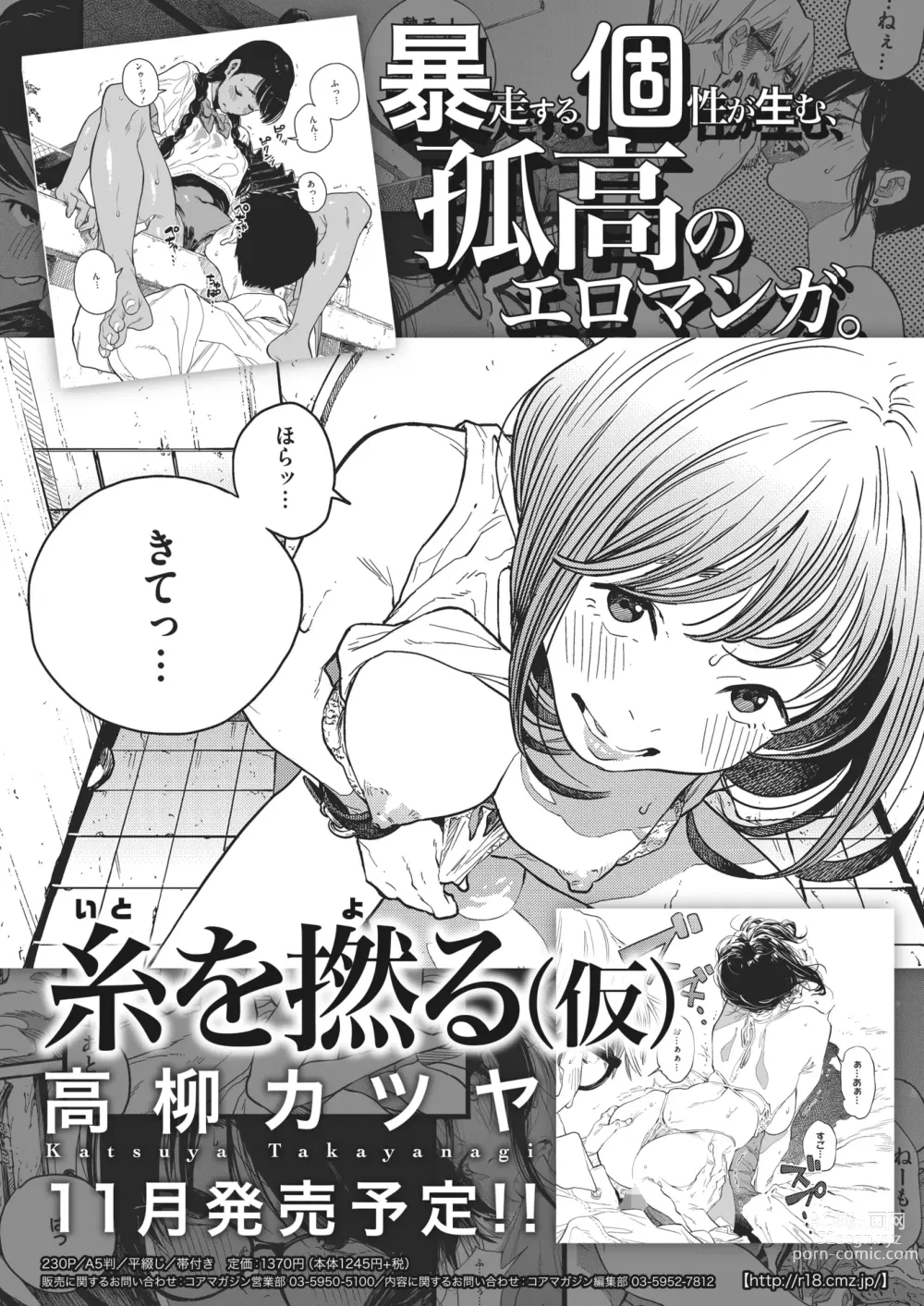 Page 431 of manga COMIC HOTMILK 2023-09