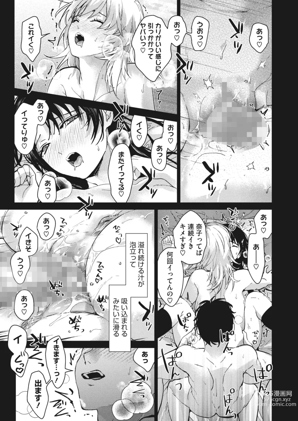 Page 47 of manga COMIC HOTMILK 2023-09