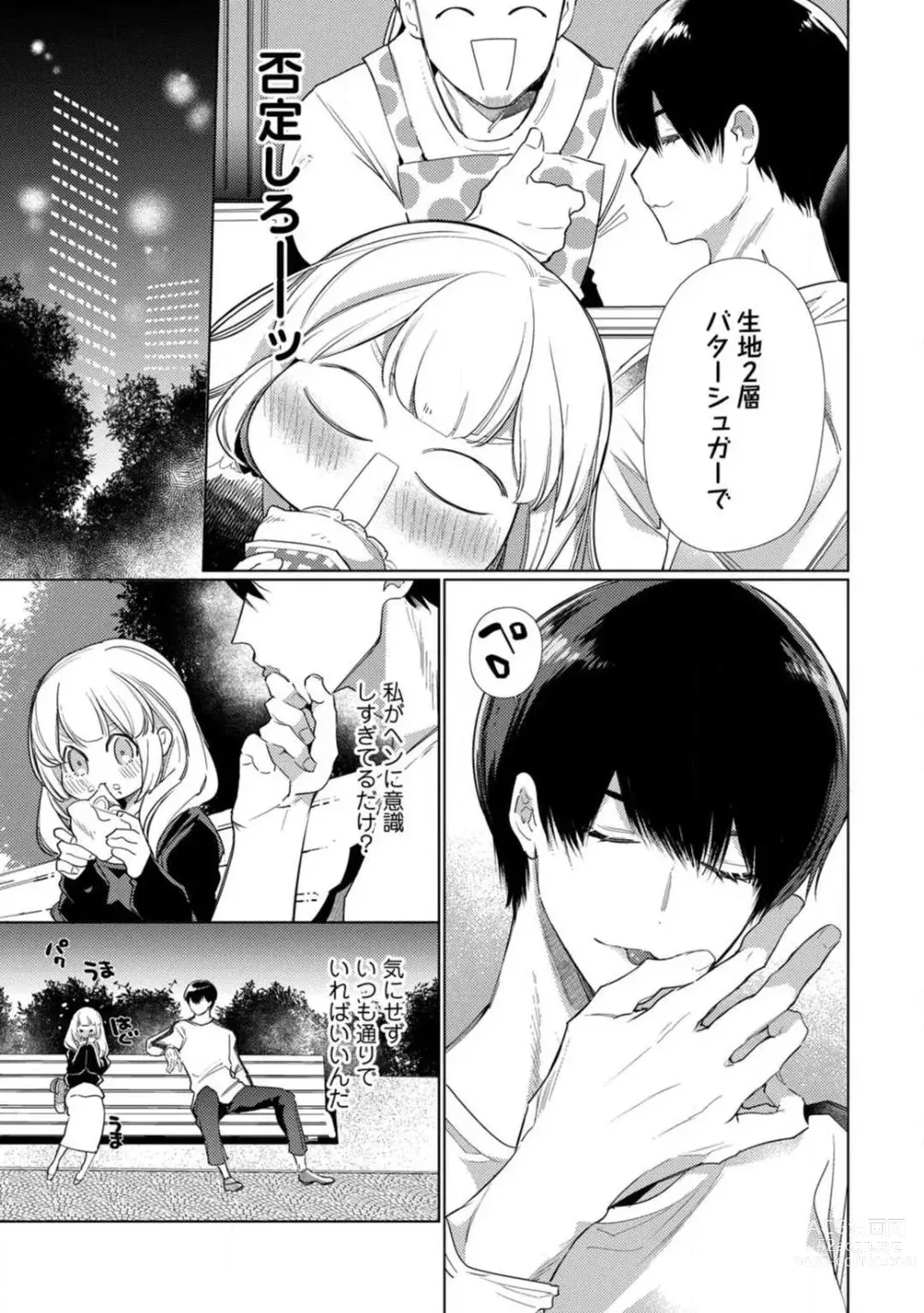 Page 107 of manga Kuroneko Osananajimi ga Nigashite Kurenai. 1-10